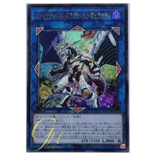 Yugioh [CYAC-JP047] Firewall Dragon Singularity (Ultra Rare)