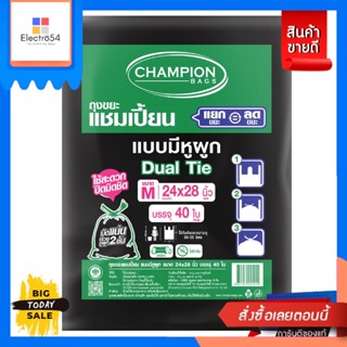 Champion Bags(แชมเปี้ยน แบ็กส์) Champion bags ถุงขยะแชมเปี้ยน แบบหูผูก 24"x28" 40 ใบ Champion bags Champion garbage bags