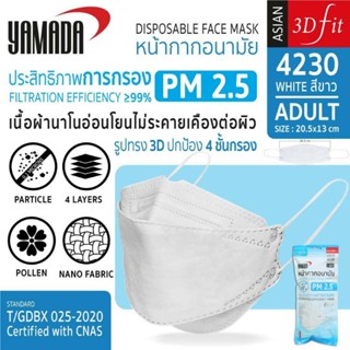 หน้ากากอนามัย รุ่น 4230 Size L (10 ชิ้น/แพ็ค)