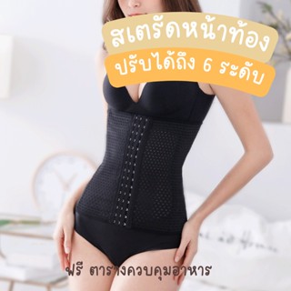 ฟรี vdo ออกกำลังกาย สายรัดกระชับหน้าท้อง สายรัดเอวกระชับสัดส่วน เข็มขัดรัดหน้าท้อง สเตย์รัดหน้าท้อง ที่รัดเอวผู้หญิง