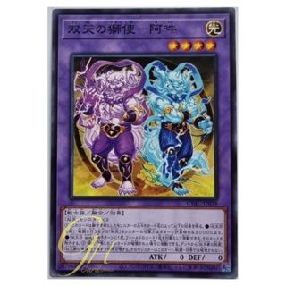 Yugioh [CYAC-JP038] Dual Avatar Lion Envoys - Ah-Un (Common)