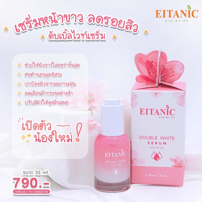ดับเบิ้ล ไวท์ เซรั่ม – โปรปัง