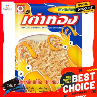 Taotong(เต่าทอง) เต่าทอง ปลาหมึกเส้นปรุงรส 16.5 ก. Tao Thong Seasoned Squid Snack 16.5 g.ขนมแห้ง