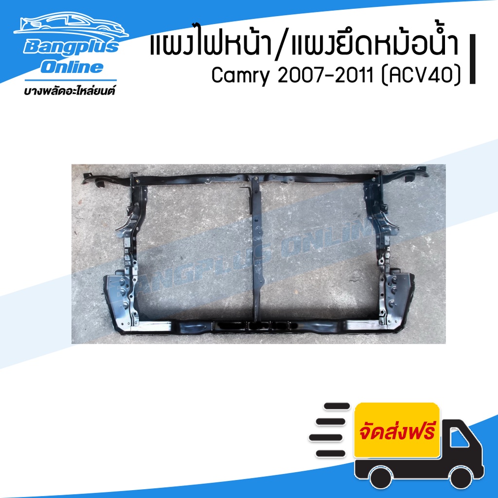 แผงไฟหน้า/แผงยึดหม้อน้ำ Toyota Camry 2007/2008/2009/2010/2011 (ACV40)(แคมรี่) - BangplusOnline