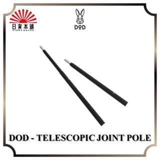 DOD - TELESCOPIC JOINT POLE / XP5-743-BK / Tent / Pole / Outdoor / Camping