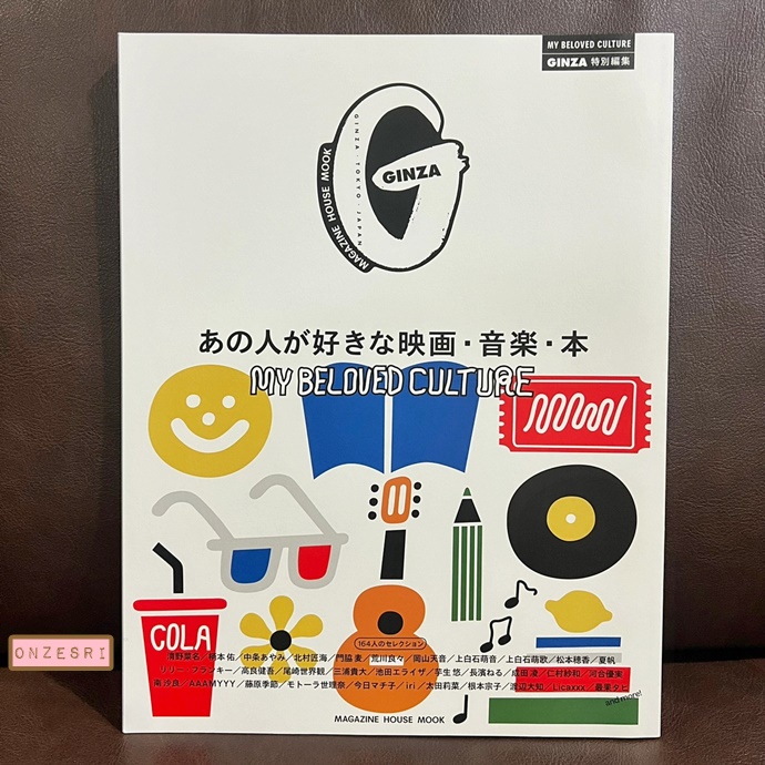 นิตยสารญี่ปุ่น Ginza Japan เล่ม My Beloved Culture (あの人が好きな映画・音楽・本) 2022/07