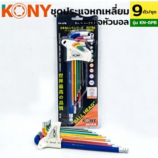 KONY ชุดประแจหัวบอล 9 ตัวชุด รุ่น KN-6PB