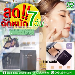 แป้งคิวเพรส รุ่นลัชทรัส SPF15 ขนาด14กรัมตลับจริง