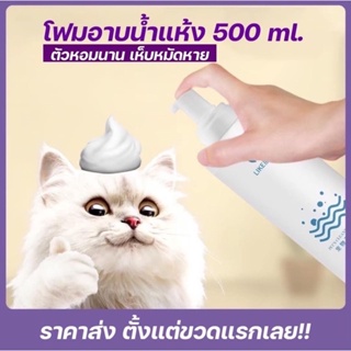 สเปรย์อาบน้ำแห้ง500ml UYU 2 ขนฟูนุ่มน่ากอด กลิ่นหอมทันทีที่ใช้ น้องแมวเลียได้🍎ไม่มีสารตกค้าง ปลอดภัยสูง🍎( กลิ่นหอมของพืช