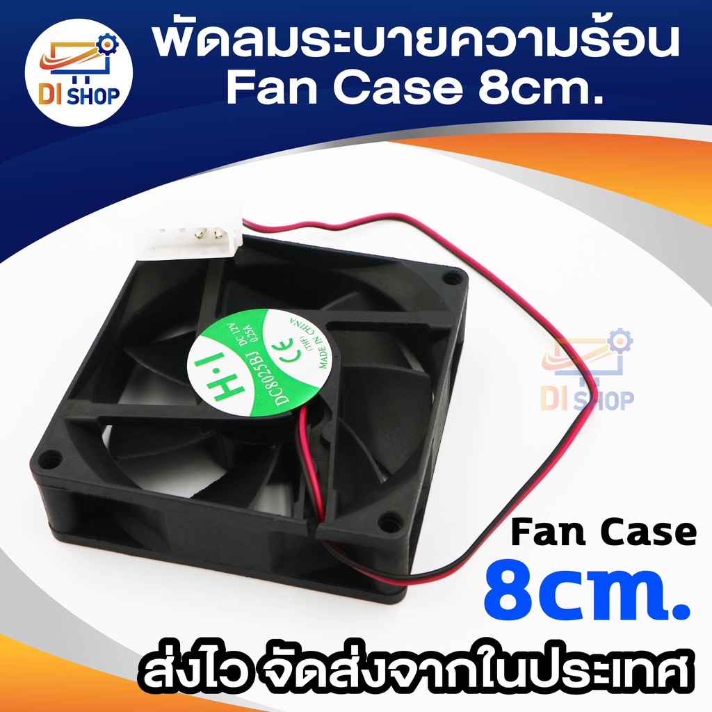 พัดลมระบายความร้อน Fan Case พัดลม 8CM สีดำ ระบายความร้อน งานประดิษฐ์ พัดลมDIY พัดลมเคสคอม molex 4pin