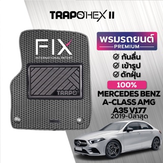 พรมปูพื้นรถยนต์ Trapo Hex Mercedes Benz A-Class AMG A35 V177 (2019-ปัจจุบัน)