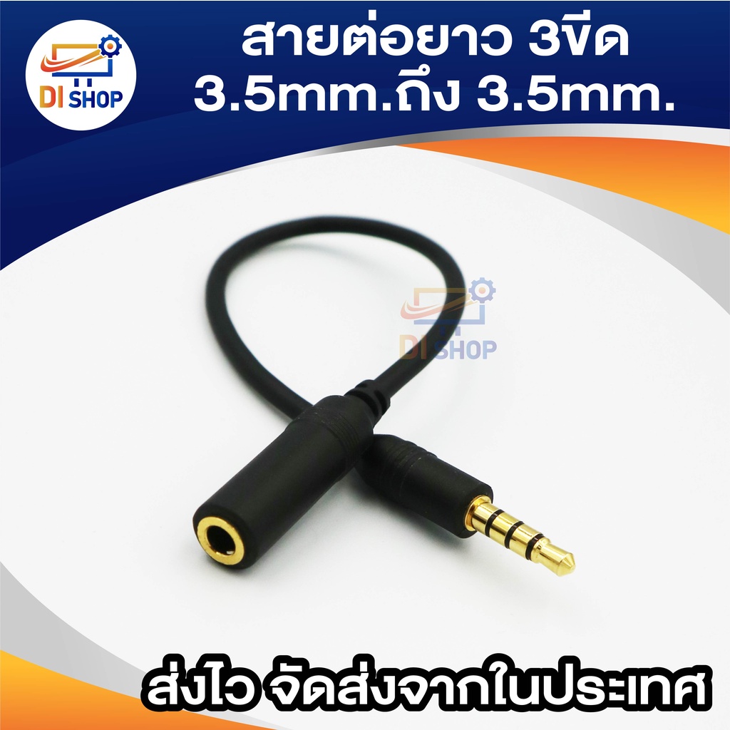 แจ็ค 3.5มม.ถึง 3.5มม. 3ขีด อะแดปเตอร์เสียง 3.5mm male to 3.5 mm Female ปลั๊กสำหรับลำโพง Aux สายหูฟัง แจ็ค3.5