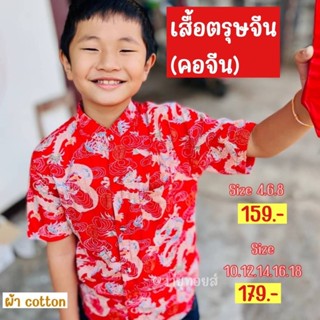 🧧เสื้อเชิ๊ตสีแดง ตรุษจีน รุ่นคอจีนสวยๆงานใหม่พร้อมส่งด่วน