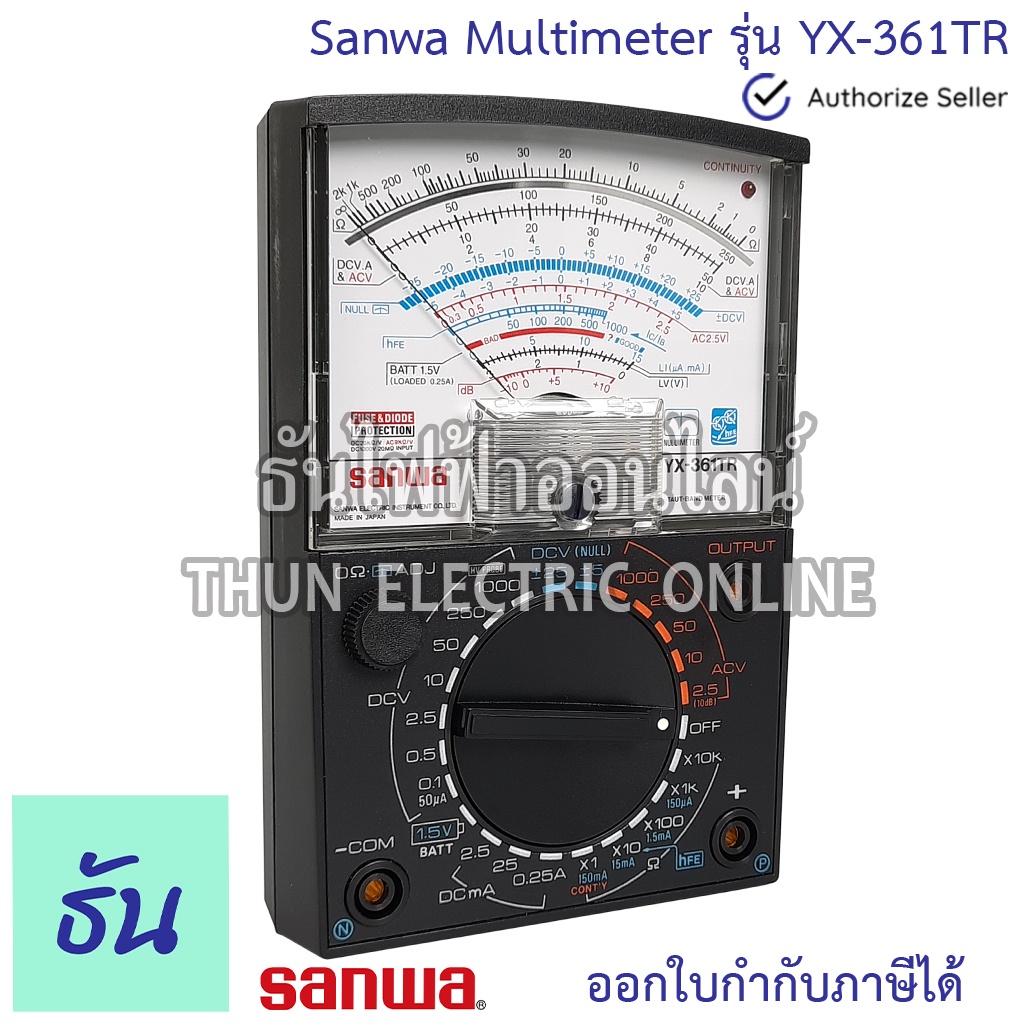Sanwa  มัลติมิเตอร์ YX-361TR Analogue Multimeter มิเตอร์เข็ม Meter อนาล็อก มิเตอร์วัดไฟ 361 เครื่องวัดไฟ เครื่องวัดแรงดันและกระแสไฟฟ้า  YX361TR ธันไฟฟ้า