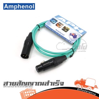 สายสัญญาณสำเร็จ APH XLR+XLR 1M. ITA E1 01 GRE สีเขียว ของแท้ ส่งไว (ใบกำกับภาษีทักเเชทได้เลยค่ะ) ฮิปโป ออดิโอ Hippo A...