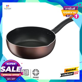 Fry กระทะด้ามนอนสติ๊กทรงลึก Day By Day Tefal รุ่น G1436495 ขนาด 24 ซม. สีน้ำตาลnon-Stick Fry Pan Day By Day Tefal G14364