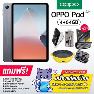 OPPO Pad Air (4+64GB) ความละเอียด 2K ลำโพงสเตอริโอ 4 ตัว รองรับ microSD card สูงสุด 512GB แบต 7100mAh รองรับชาร์จไว 1...