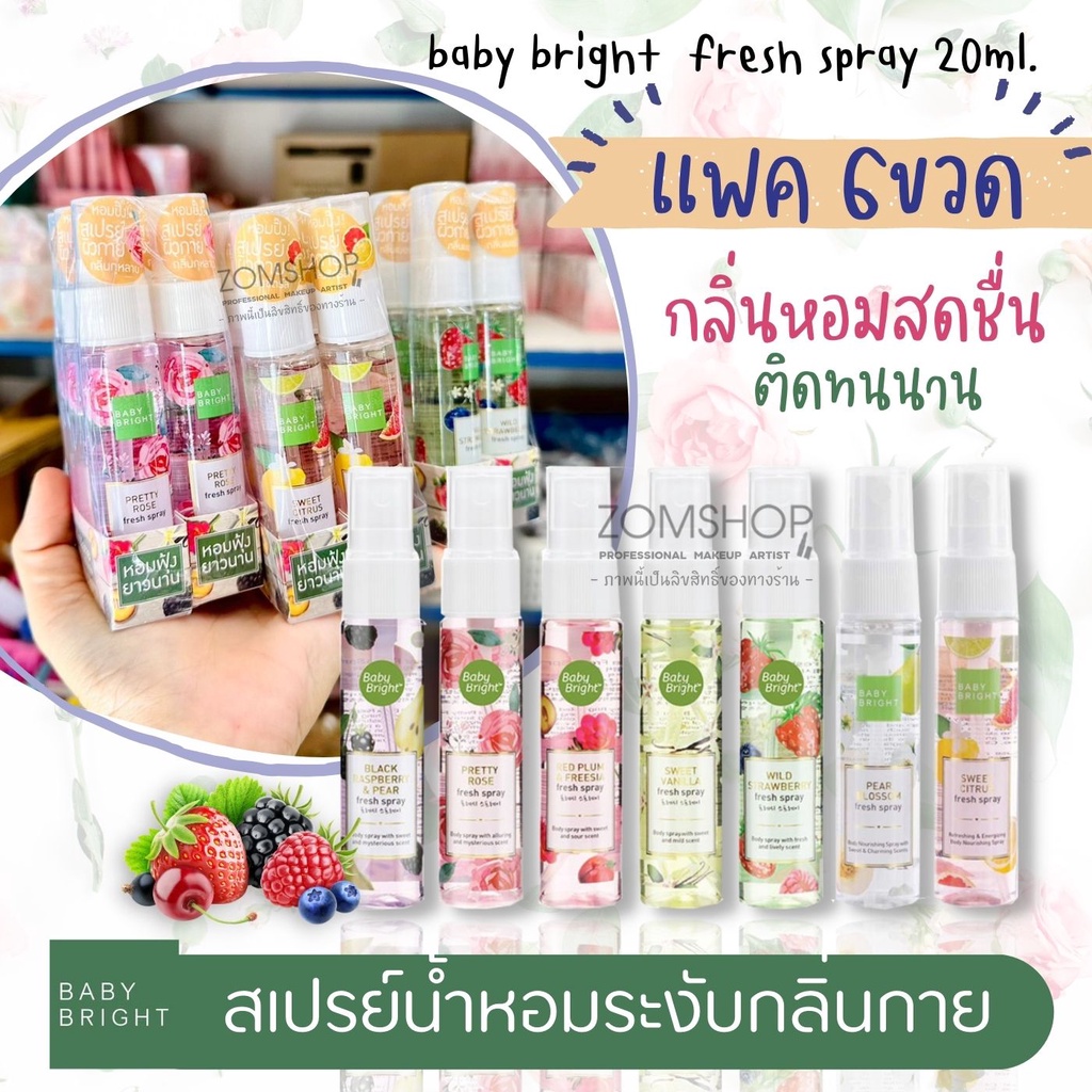 【แพค/6ชิ้น】 สเปรย์น้ำหอม 【 กลิ่นหอมหวาน ติดทนนานทั้งวัน】 fresh spray 20ml. baby bright 20ml.