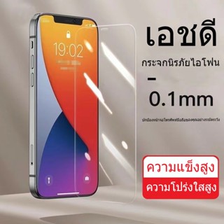 ฟิล์มกระจก สำหรับไอโฟน 14 กระจกเต็มจอ 11 12 13 pro max ไอโฟน X/ XS MAX XR ฟิล์มกระจก ไม่มีขอบสี