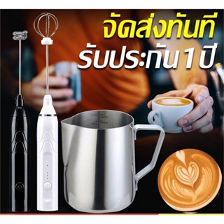 จัดส่งทันที🚚เครื่องตีฟองนม Milk Frother เครื่องผสมนม เครื่องปั่นกาแฟ ถ้วยเหยือก เหยือกนม เครื่องมือชงกาแฟ