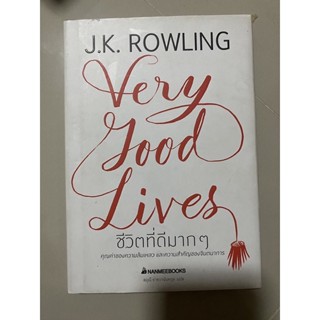 ชีวิตที่ดีมากๆ Very Good Lives / J.K. Rowling