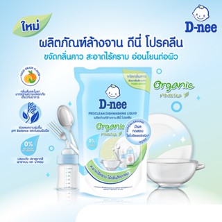 D-nee น้ำยาล้างจาน ดีนี่ โปรคลีน ออร์แกนิค ไวท์ที ผลิตภัณฑ์ล้างจาน 500 มล.สำหรับเด็ก ขัดคราบและกลิ่นคาว กลิ่นส้มและใบชา