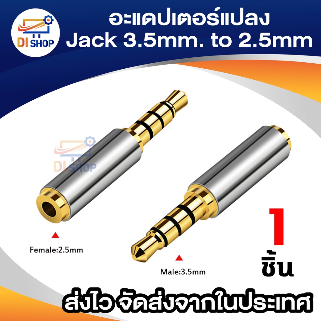 โอ้ทอง 3.5มม.ผู้ชายถึง 2.5มม.แจ็คหูฟังเสียงสเตริโอหญิงอะแดปเตอร์แปลง