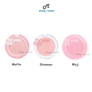 ถูก/แท้/ส่งฟรี บลัชออน 4U2 For You Too Blush Matte บลัช 4U2 ปัดแก้มโมจิ เนื้อ Matte Shimmer Moji บลัชเชอร์