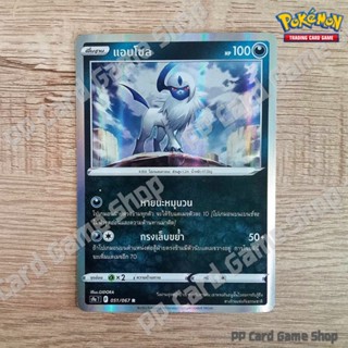 แอบโซล (S9a T F 051/067 R/Foil) ความมืด ชุดพสุธามหายุทธ การ์ดโปเกมอน (Pokemon Trading Card Game) ภาษาไทย