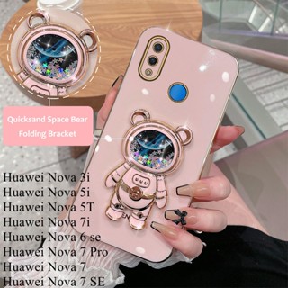 ใหม่ เคสโทรศัพท์มือถือแบบนิ่ม TPU มีทรายไหล ลายหมีอวกาศ นักบินอวกาศ พร้อมที่ตั้งวาง พับได้ สําหรับ Huawei Nova 3i 5i 7i 5T Nova 6 SE 7 SE 7 Pro