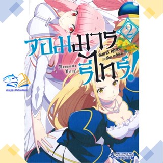 หนังสือ จอมมารรีไทร์ 2 (LN)  ผู้แต่ง คันซากิ คุโรเนะ สนพ.First Page  หนังสือไลท์โนเวล (Light Novel)