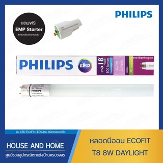 หลอด led อีโคฟิต 8w/dl 6500k PHILIPS หลอดนีออน ฟิลิปส์ แอลอีดี T8 อีโคฟิต DL (ขั้วขาว)