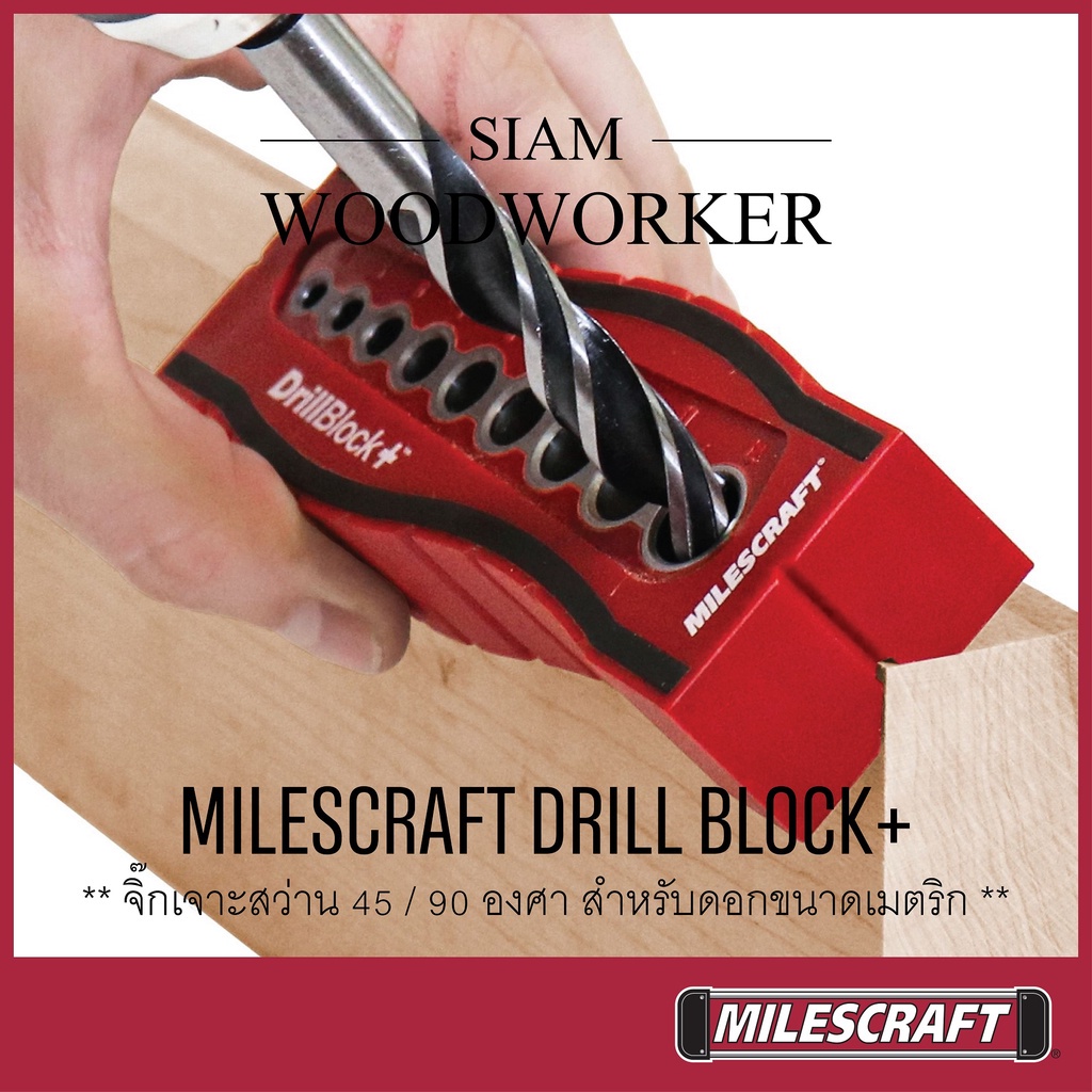 จิ๊กเจาะตรง 90 องศา Milescraft 1386 Drill Block+ metric จิ๊กนำเจาะศูนย์กลาง จิ๊กเจาะเดือยกลม ราคา ถูกที่สุด ดีลบีเคเค