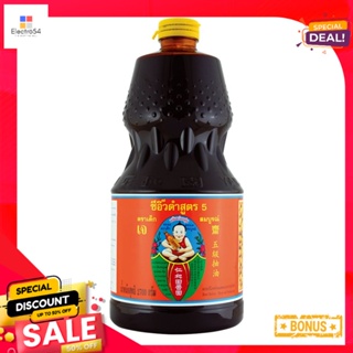 SoySauce สูตร5เด็กสมบูรณ์ซีอิ๊วดำ2700 กรัมHealthyBoyBlack SoySauce (Orange DLabel)2700g