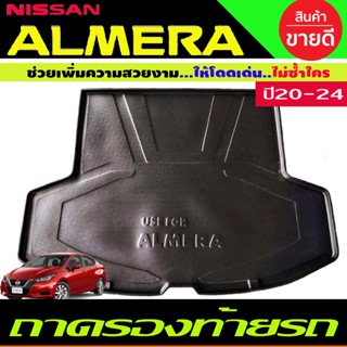 ถาดท้ายรถยนต์ ถาดวางของท้ายรถ NISSAN ALMERA 2020 2021 2022 2023 2024 (A)