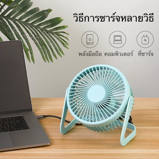 พัดลมขนาดเล็ก พัดลมตั้งโต๊ะขนาดเล็ก  5-8 นิ้ว วิธีการจ่ายไฟแบบ USB หลายวิธี（SFAN）