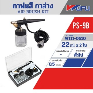 Wufu PS-12 AIR BRUSH KIT (กาล่าง) ของแท้ 100%