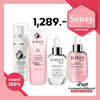 💢พร้อมส่ง D plus skin ชุด4ชิ้น เซรั่มไฮยา+เซรั่มD&amp;P+กันแดด+มูสโฟม