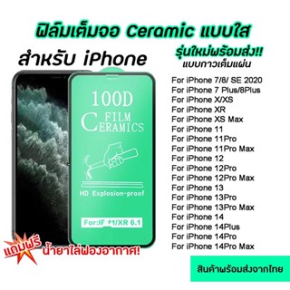 100D ฟิล์มเซรามิคนุ่มสำหรับ For iPhone 14 13 12 11 Pro Max X XR XS Max 13 12 mini 6 7 8 Plus SE เต็มหน้าจอป้องกันฟิล์ม