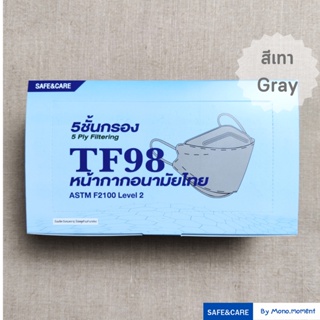 Safe&amp;Care TF98 สีเทา หน้ากากอนามัยไทย 5 ชั้นกรอง กล่อง 40 ชิ้น (แมส 3D KF94)