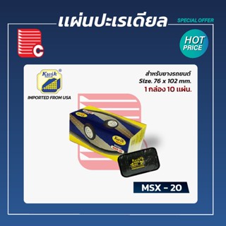 KWIK PATCH แผ่นปะเรเดียล MSX 20 ขนาด 76 x 102 mm.