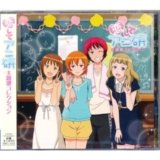 [ส่งจากญี่ปุ่น] Koishite Aniken Theme Song Collection (Regular Edition) CD L04932398