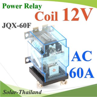 เพาเวอร์ รีเลย์ คอยล์ 12VDC ตัดต่อวงจรไฟฟ้า 60A  250VAC หรือ 30VDC รุ่น JQX-60F-12V