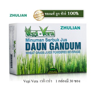 Vegi Vera DAUN GANDUM เวกิ เวร่า (เครื่องดื่มผงจากใบอ่อนข้าวสาลี)