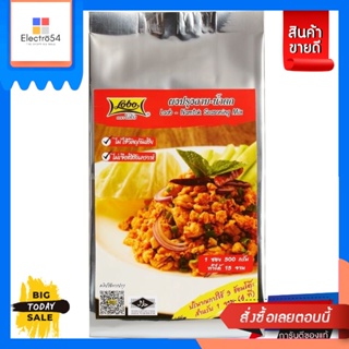 Lobo(โลโบ) Lobo Laab-Namtok Seasoning Mix โลโบ ผงปรุงลาบ-น้ำตก 500ก. Lobo Laab-Namtok Seasoning Mix Lobo Laab-Nam Tok Se