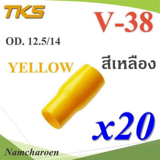 ..ปลอกหุ้มหางปลา Vinyl V38 สายไฟโตนอก OD. 11.8-12.5 mm. (สีเหลือง 20 ชิ้น) รุ่น TKS-V-38-YELLOW NC