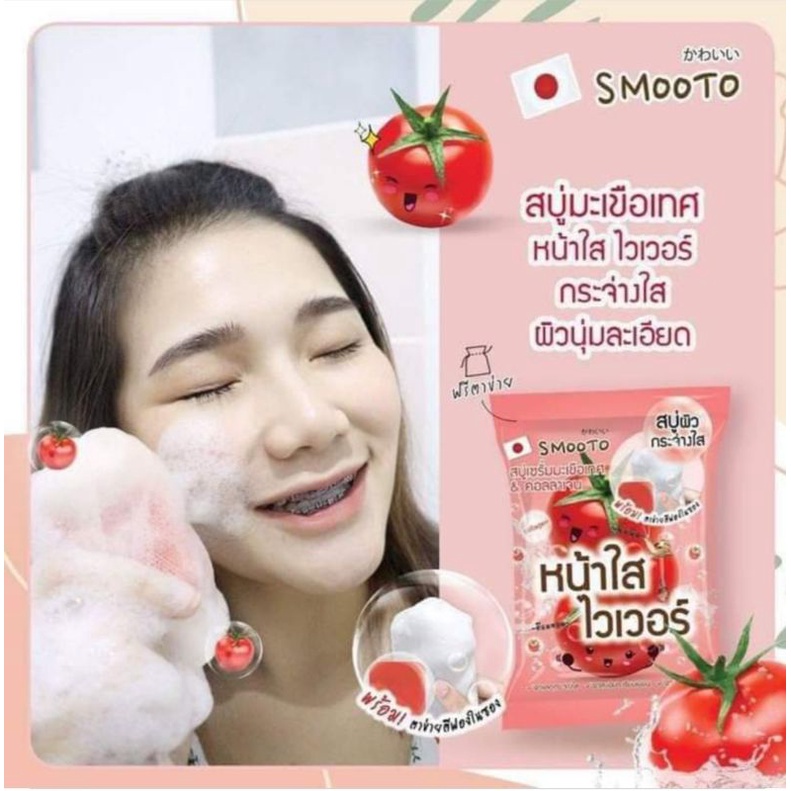 Smooth  สบู่สมูทโตะ สบู่เซรั่มมะเขือเทศ & คอลลาเจน 60g