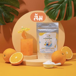 ผงน้ำรสส้ม🍊 Openland Drinks