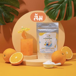 ผงน้ำรสส้ม🍊 Openland Drinks