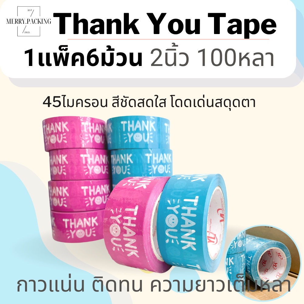 (1แพ็ค/6ม้วน/100หลา) เทป Thank you 2 นิ้ว 100 หลา 45 ไมครอน เทปปิดกล่อง สำหรับขอบคุณ